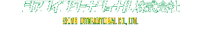 シアンインターナショナル株式会社 SHIAN INTERNATIONAL CO.,LTD.