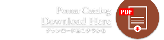 pomar Catalog Download Here ダウンロードはコチラから